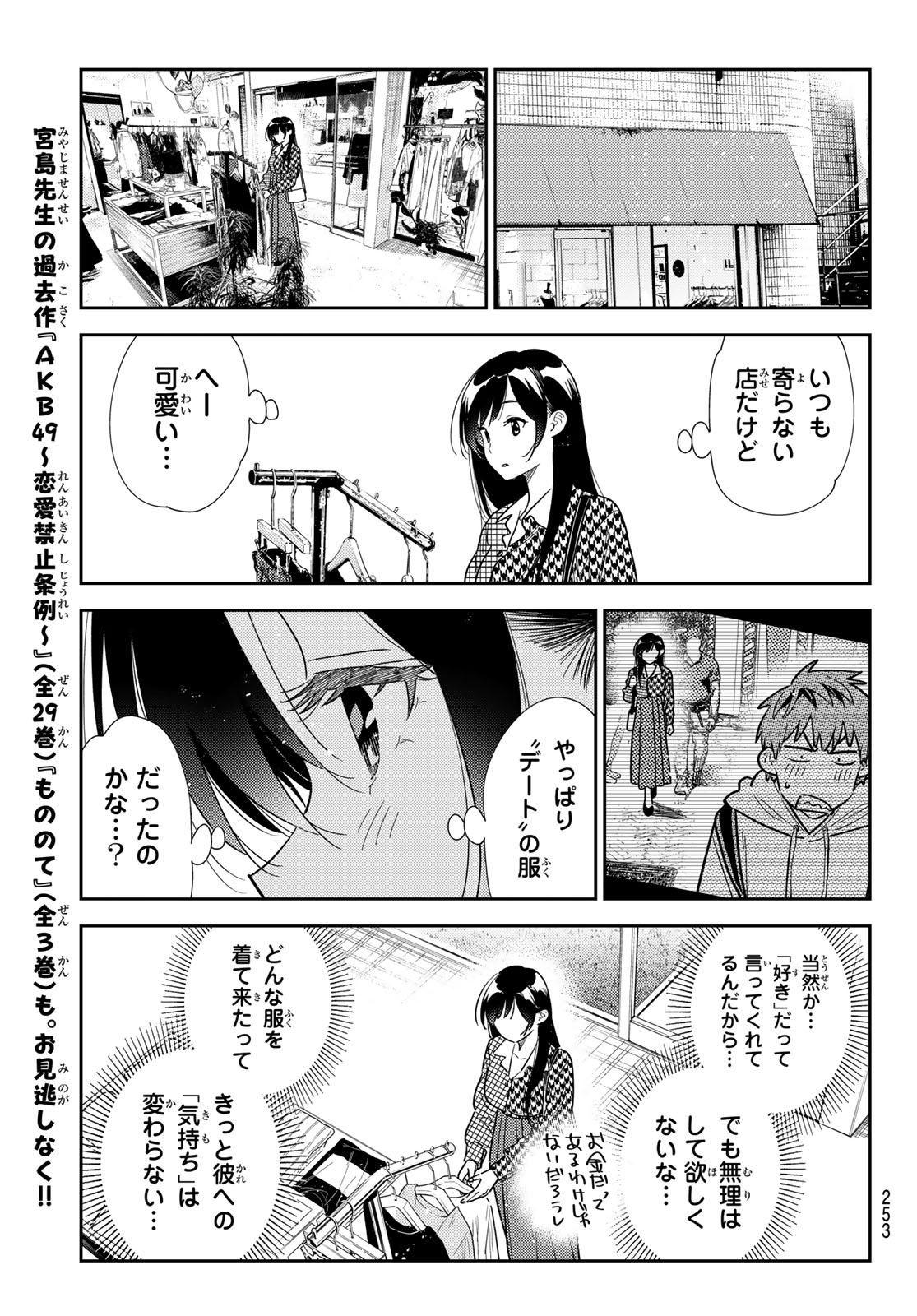 彼女、お借りします - 第331話 - Page 15