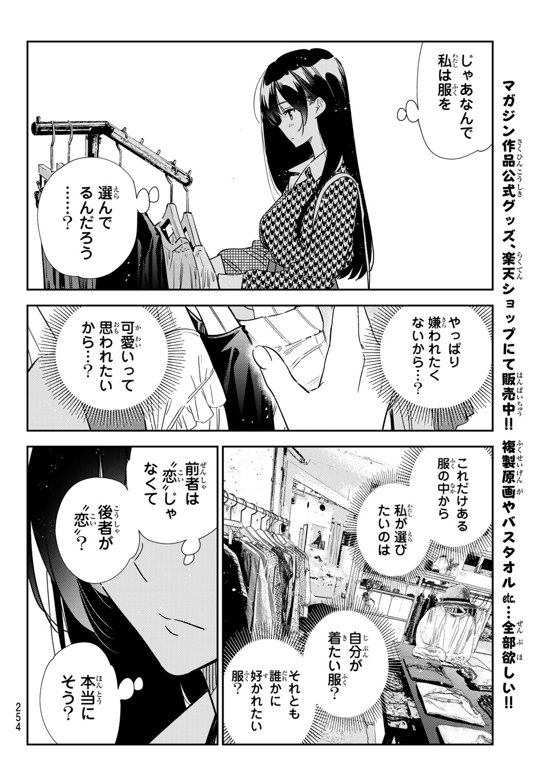 彼女、お借りします - 第331話 - Page 16