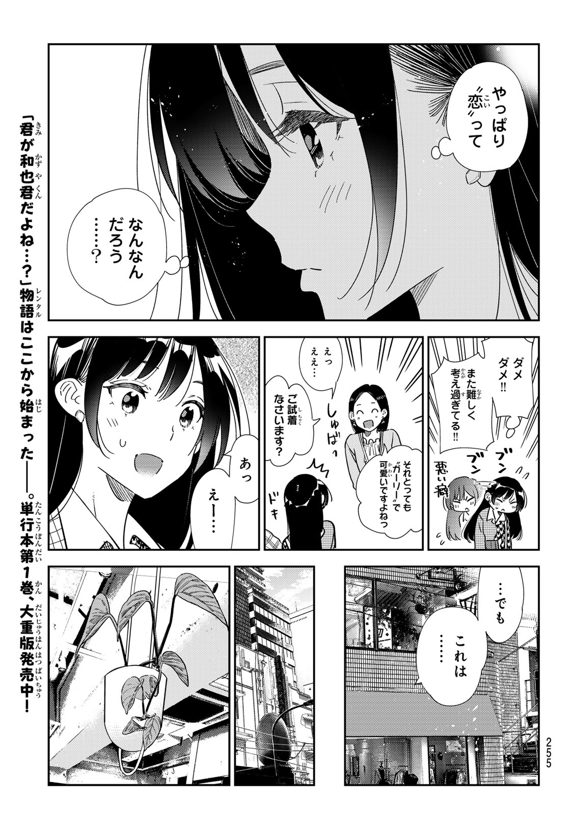 彼女、お借りします - 第331話 - Page 17