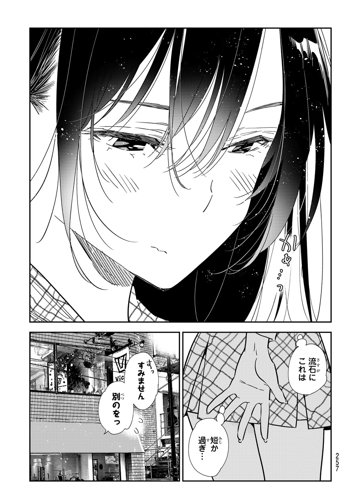 彼女、お借りします - 第331話 - Page 19