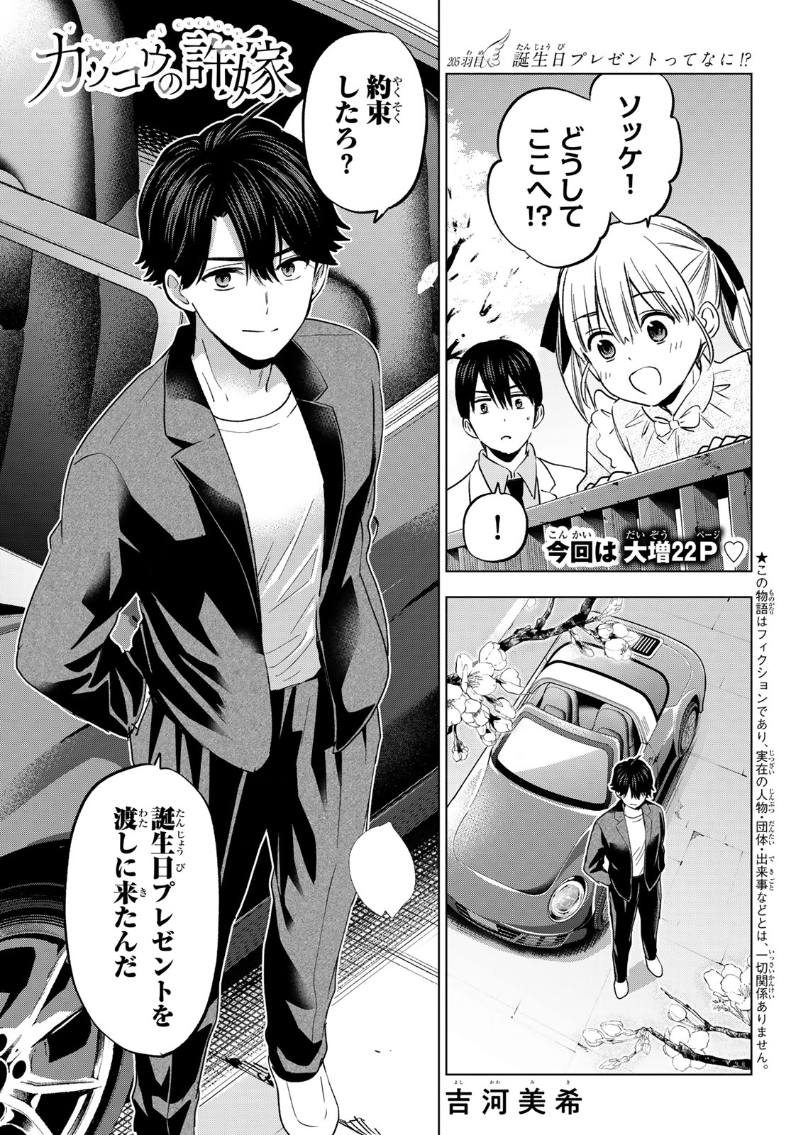 カッコウの許嫁 - 第205話 - Page 1