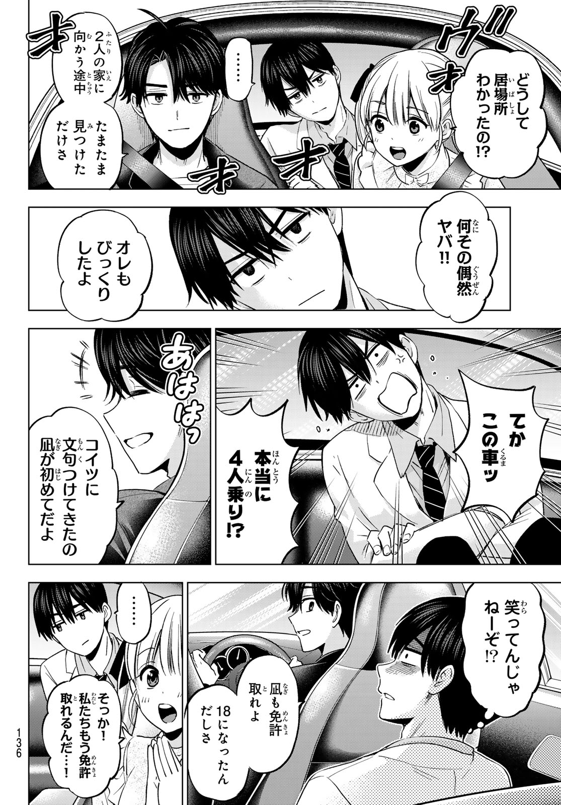 カッコウの許嫁 - 第205話 - Page 2