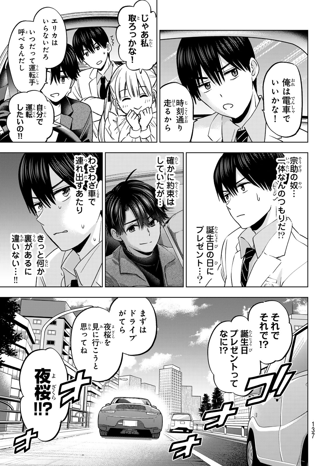 カッコウの許嫁 - 第205話 - Page 3