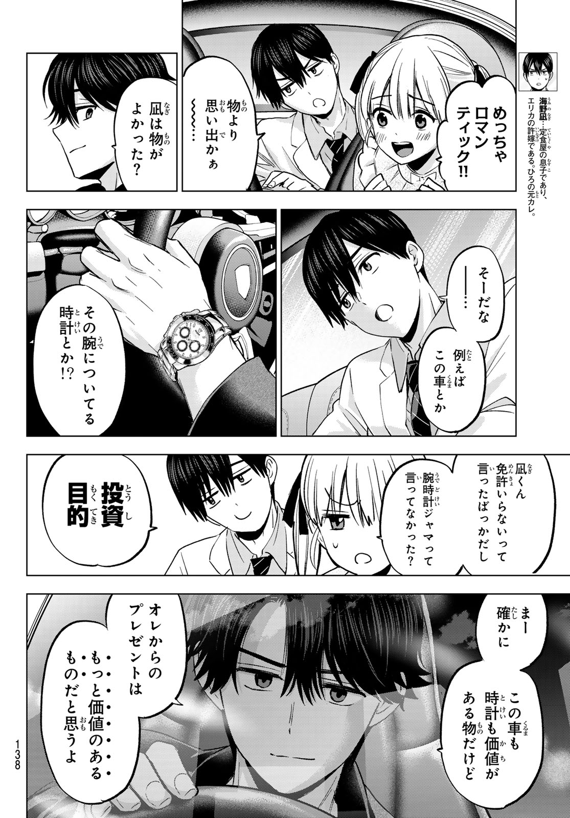 カッコウの許嫁 - 第205話 - Page 4