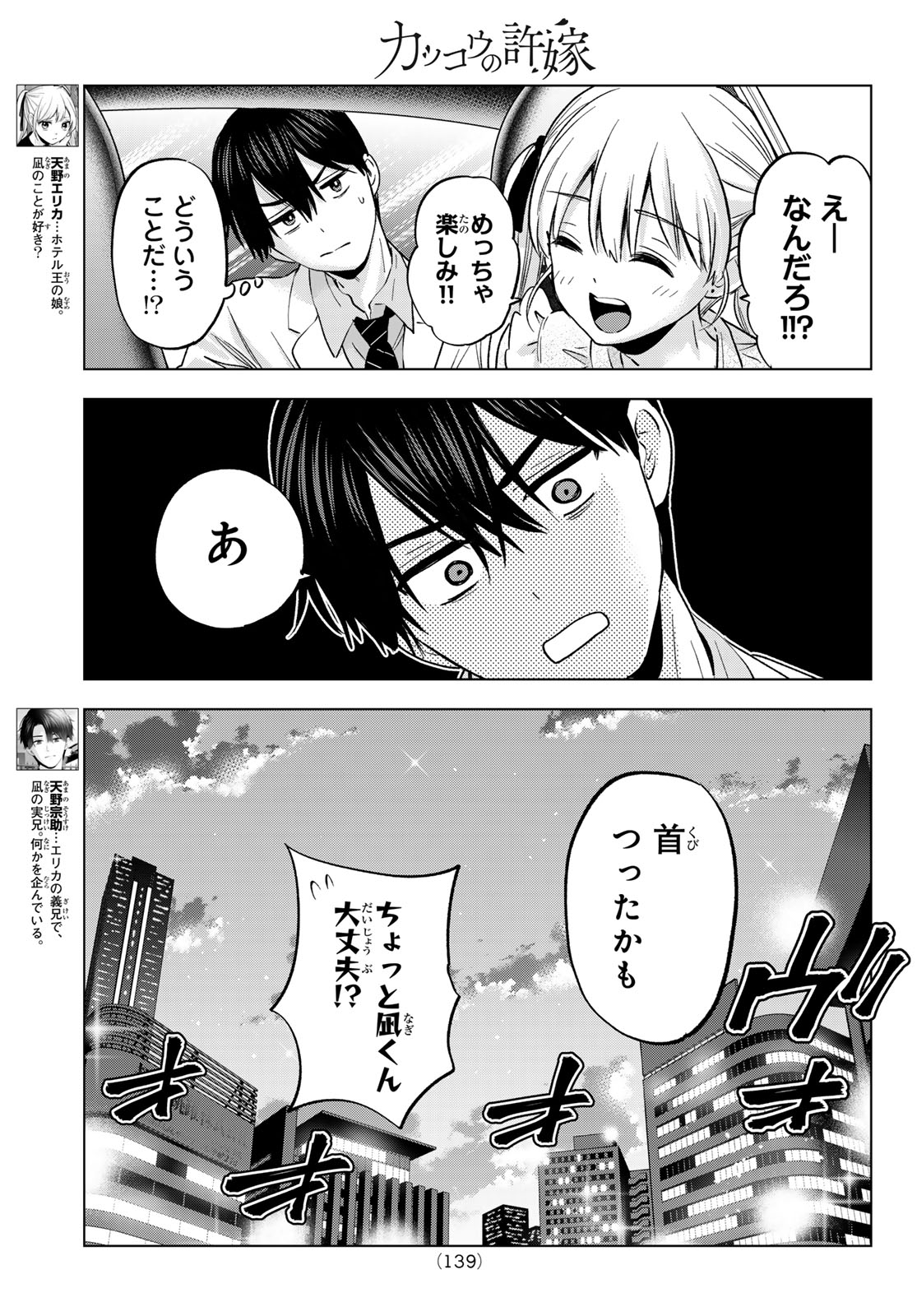 カッコウの許嫁 - 第205話 - Page 5