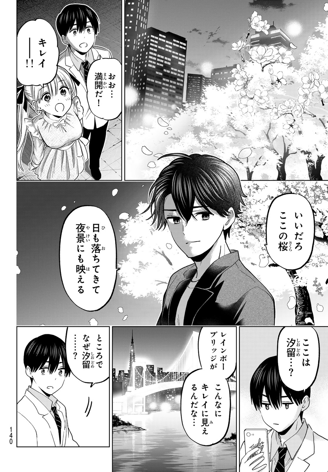 カッコウの許嫁 - 第205話 - Page 6