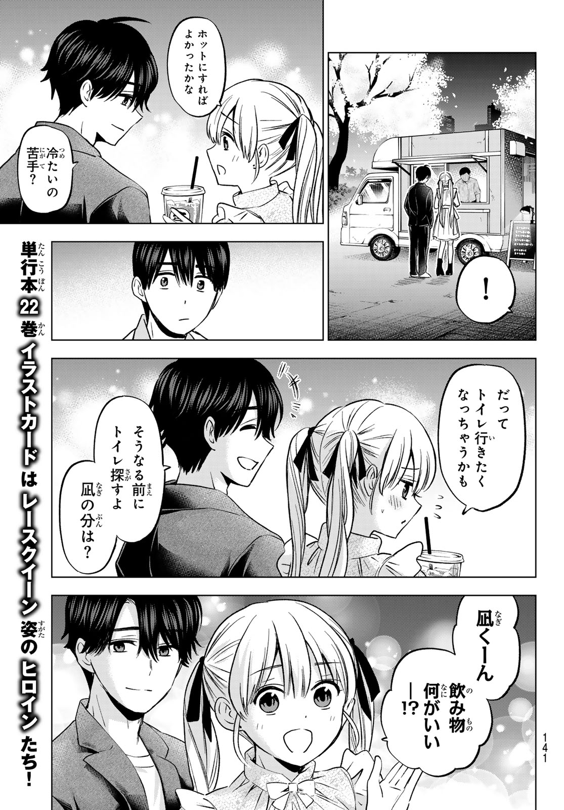 カッコウの許嫁 - 第205話 - Page 7