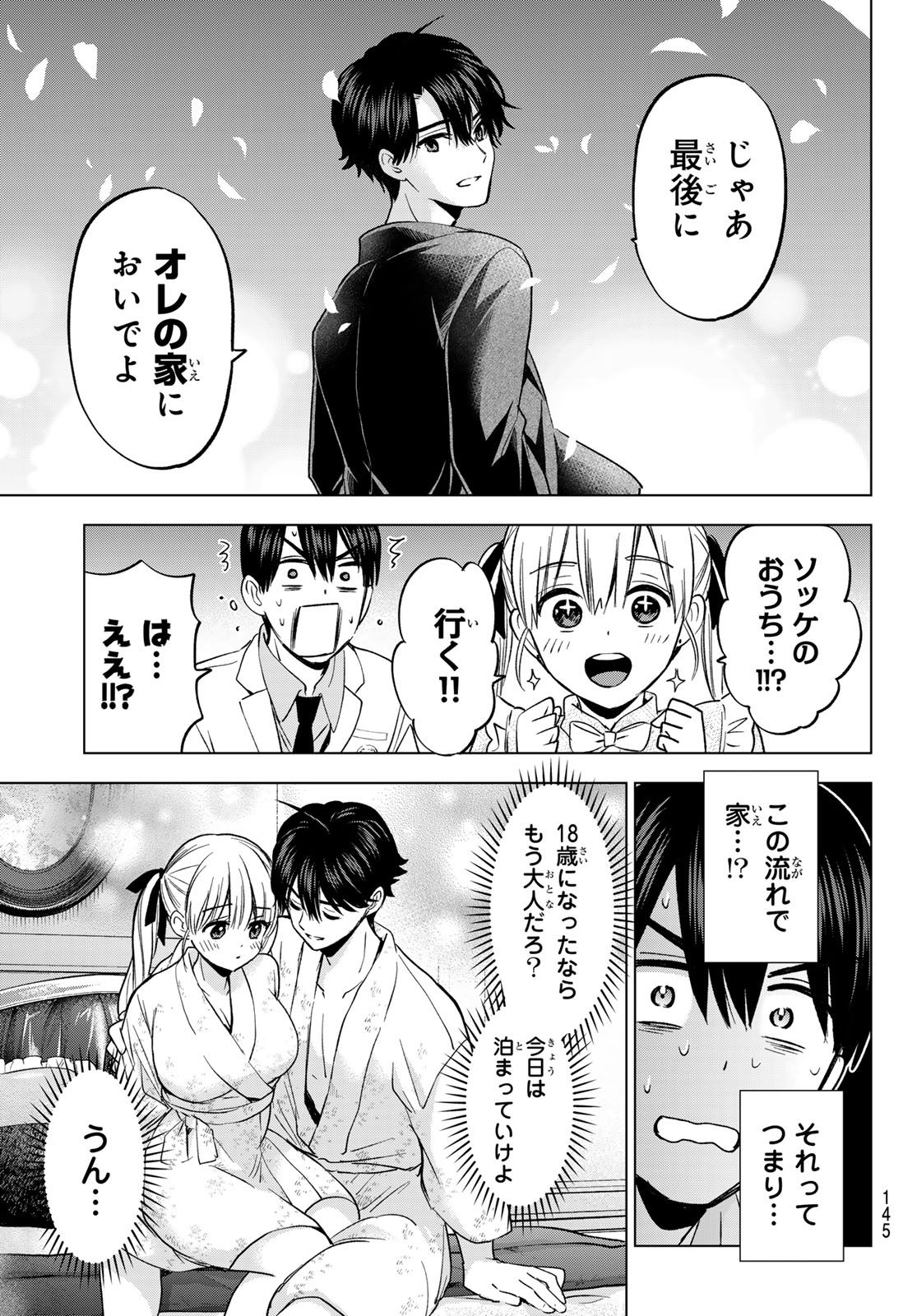 カッコウの許嫁 - 第205話 - Page 11