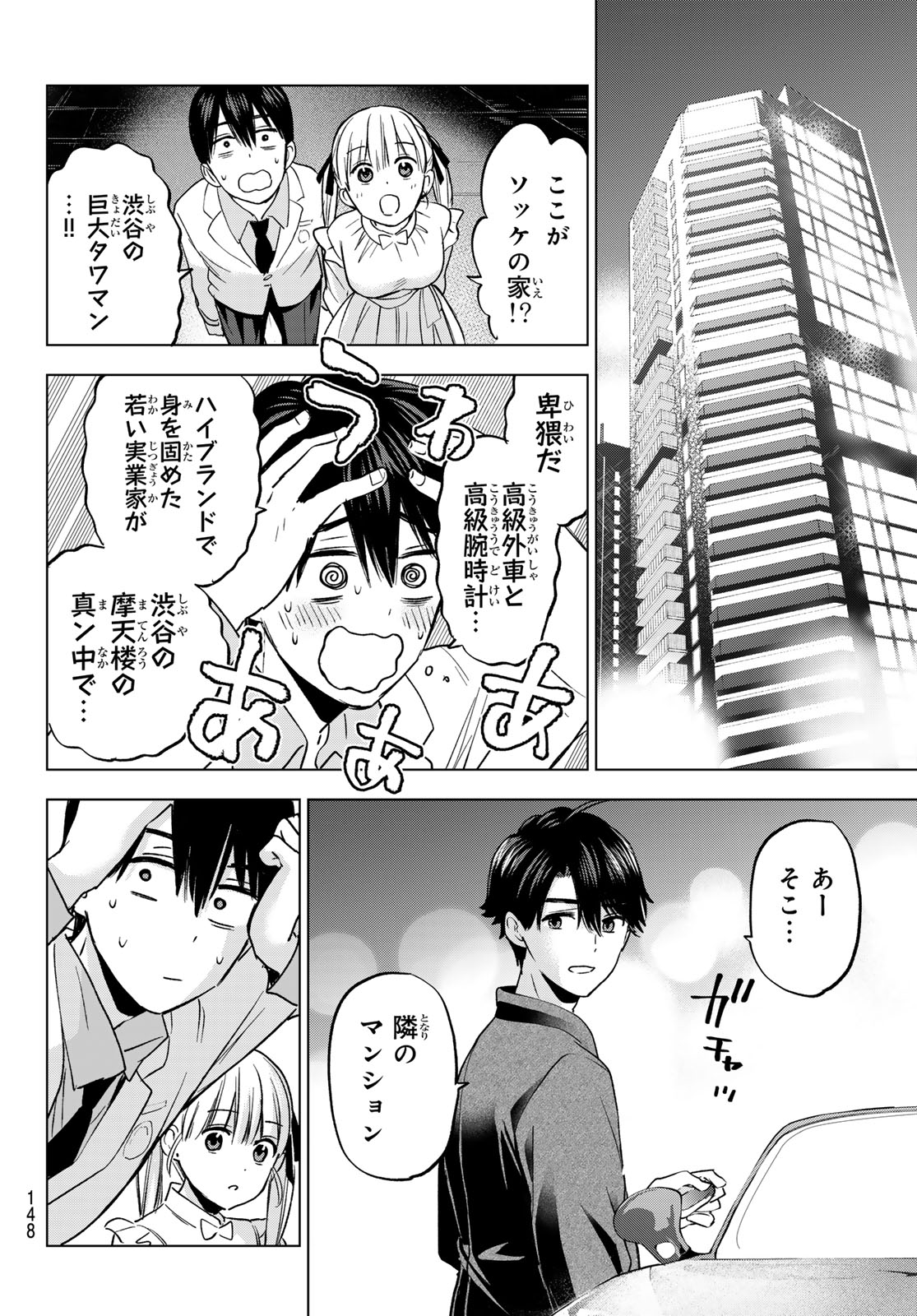 カッコウの許嫁 - 第205話 - Page 14