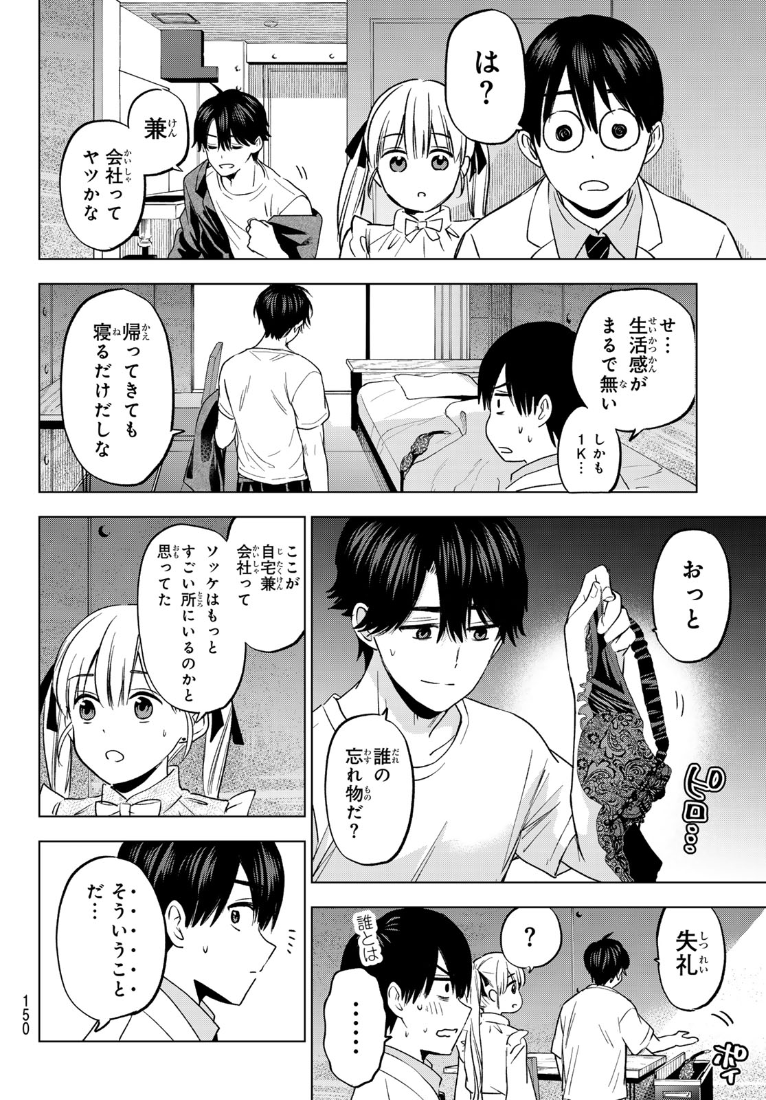 カッコウの許嫁 - 第205話 - Page 16