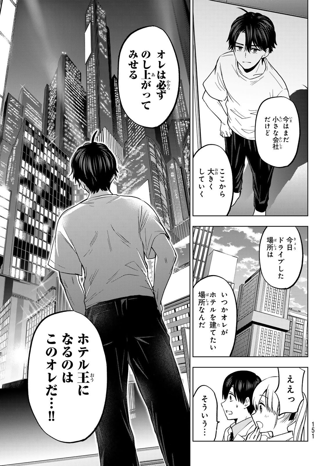 カッコウの許嫁 - 第205話 - Page 17