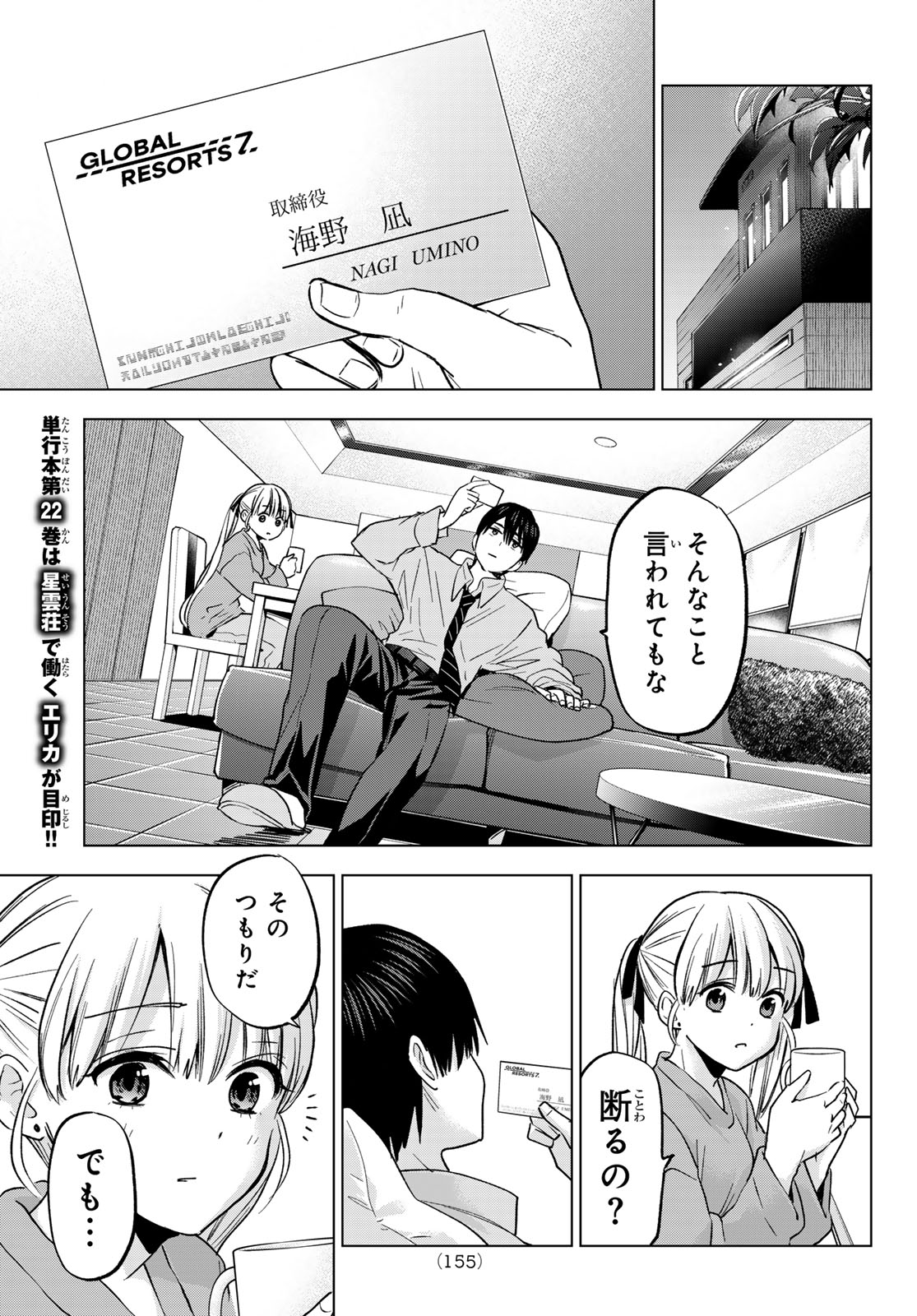 カッコウの許嫁 - 第205話 - Page 21