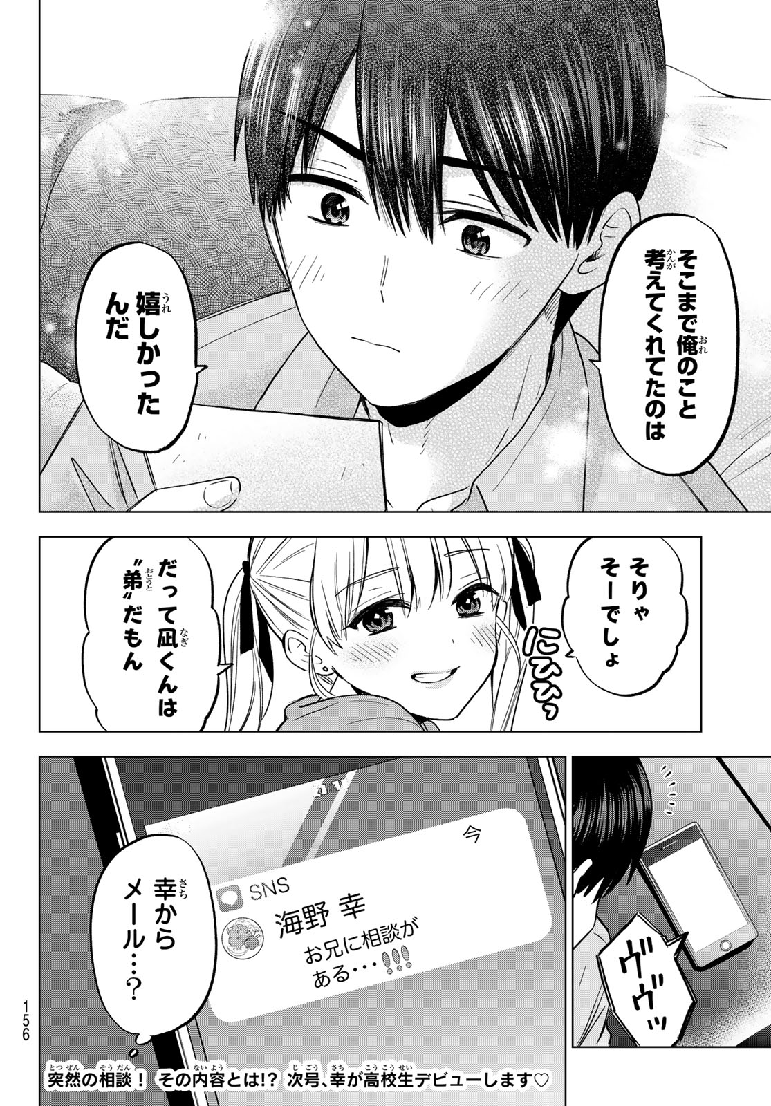 カッコウの許嫁 - 第205話 - Page 22