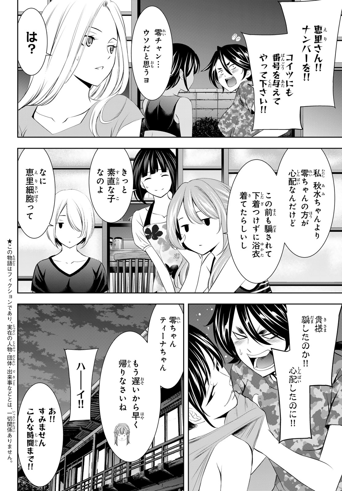 女神のカフェテラス - 第153話 - Page 2