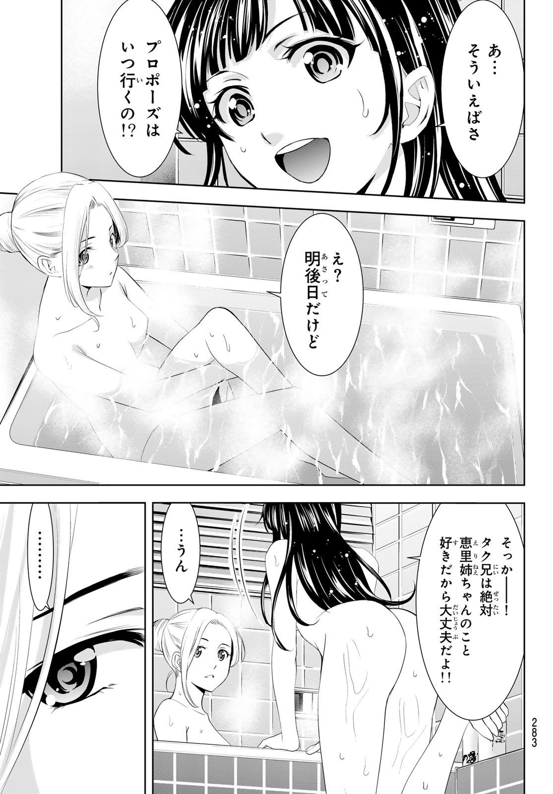 女神のカフェテラス - 第153話 - Page 5