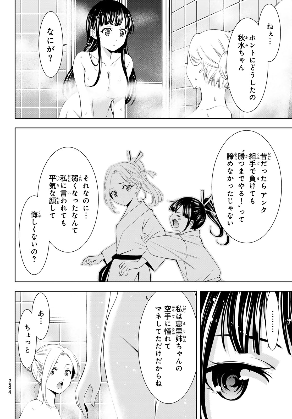 女神のカフェテラス - 第153話 - Page 6