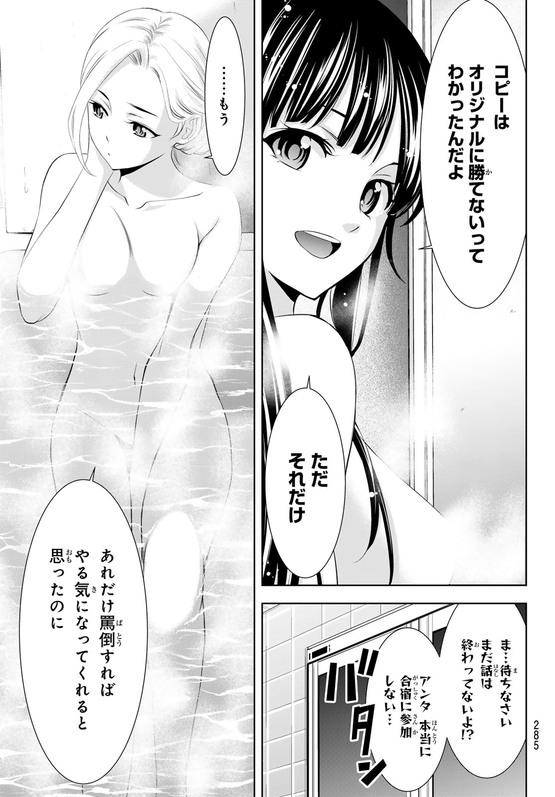 女神のカフェテラス - 第153話 - Page 7