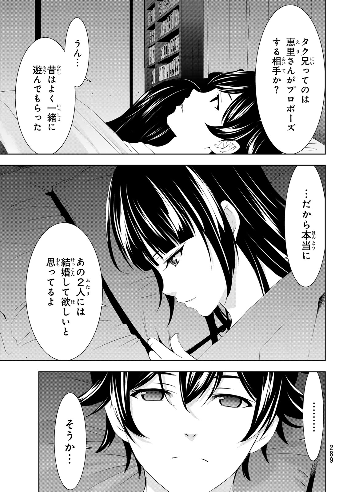 女神のカフェテラス - 第153話 - Page 11