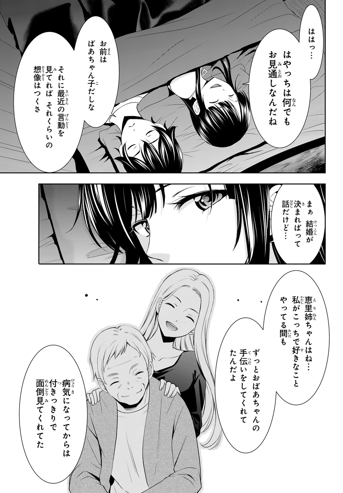 女神のカフェテラス - 第153話 - Page 13