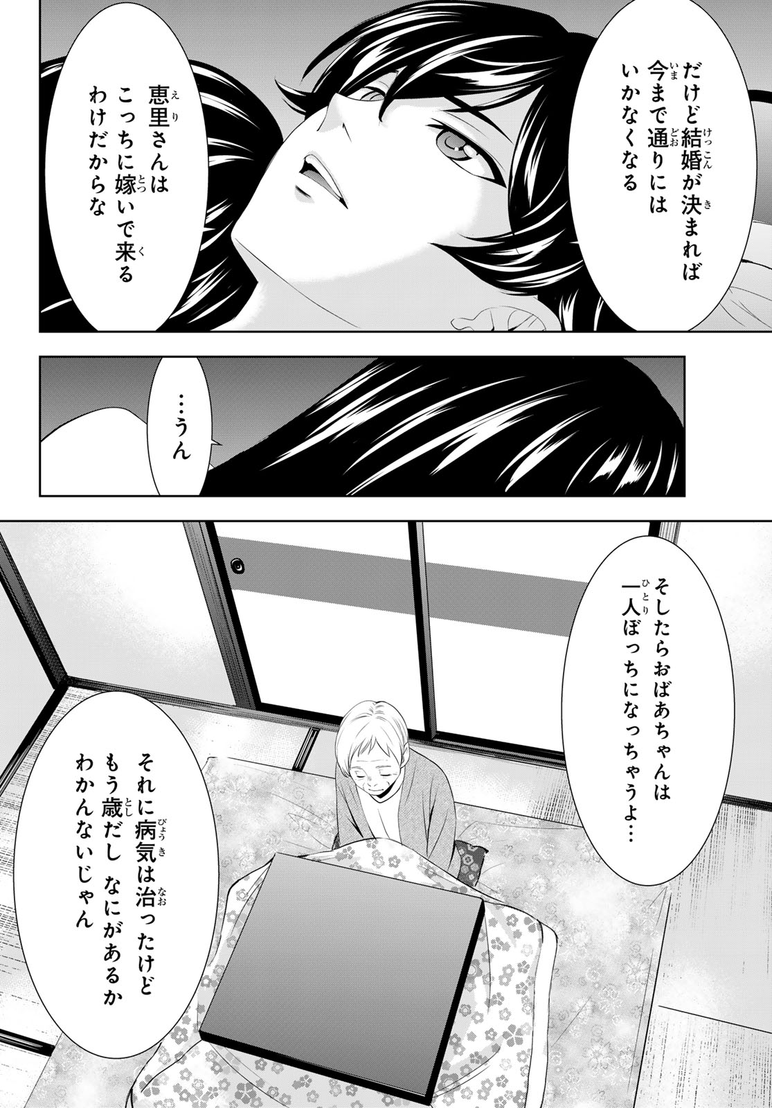 女神のカフェテラス - 第153話 - Page 14