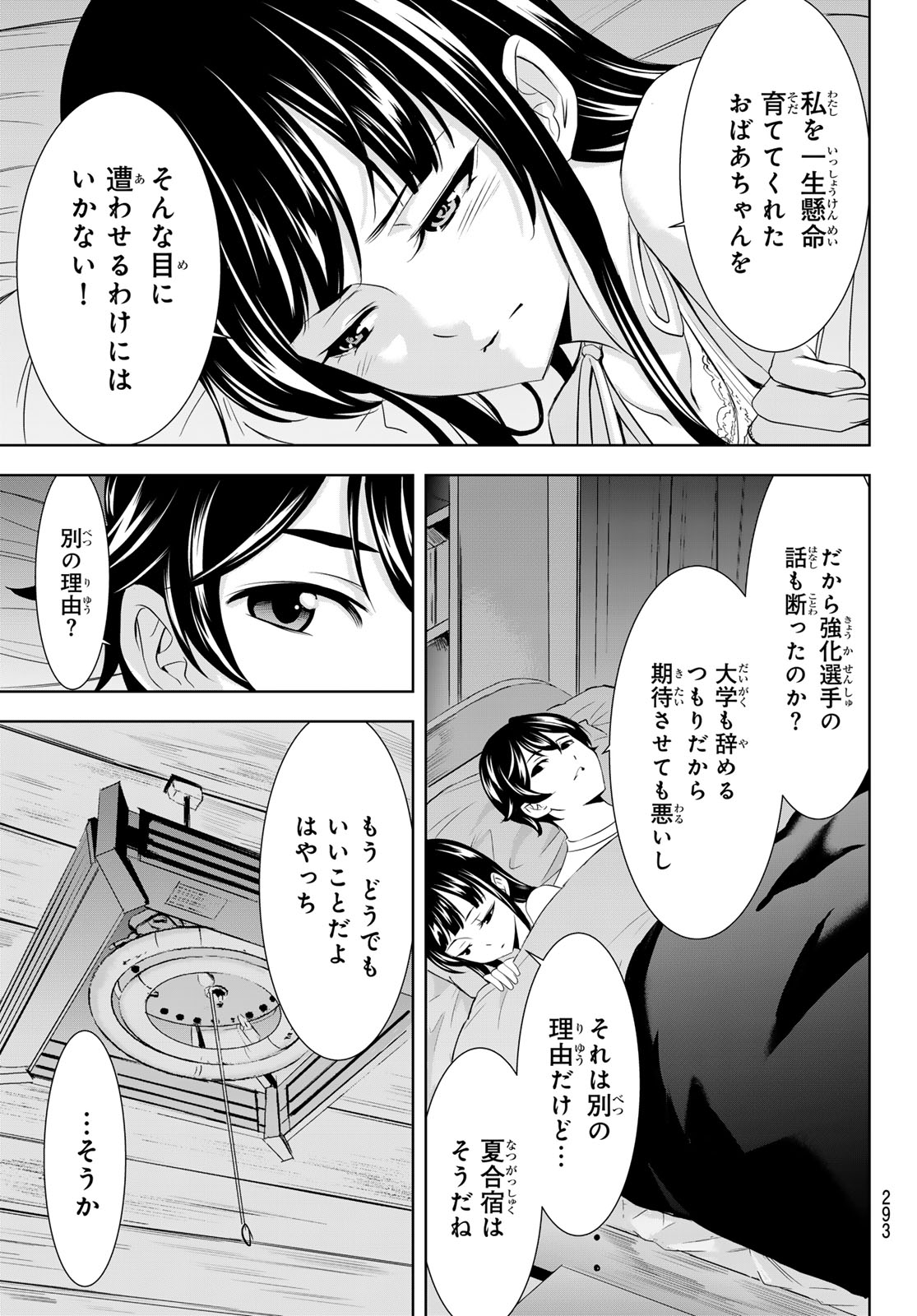 女神のカフェテラス - 第153話 - Page 15