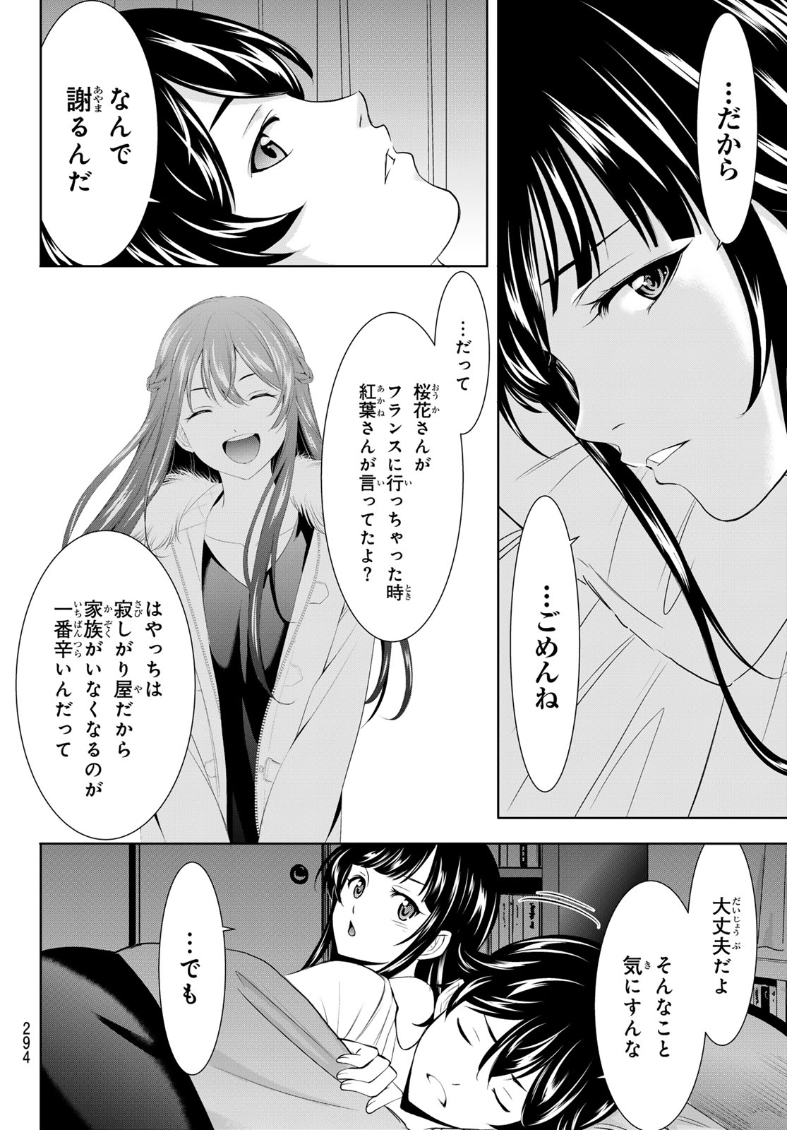 女神のカフェテラス - 第153話 - Page 16