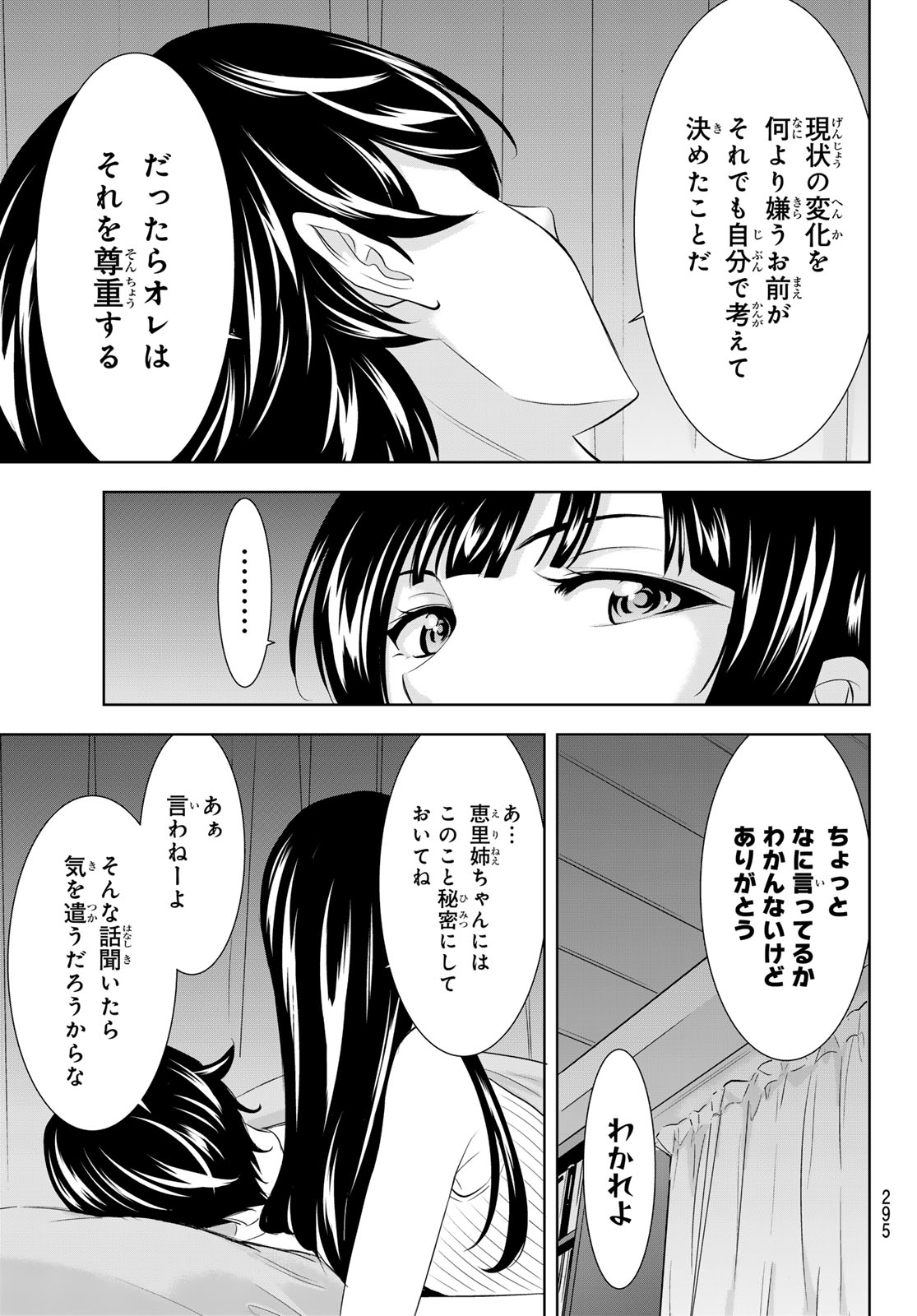 女神のカフェテラス - 第153話 - Page 17