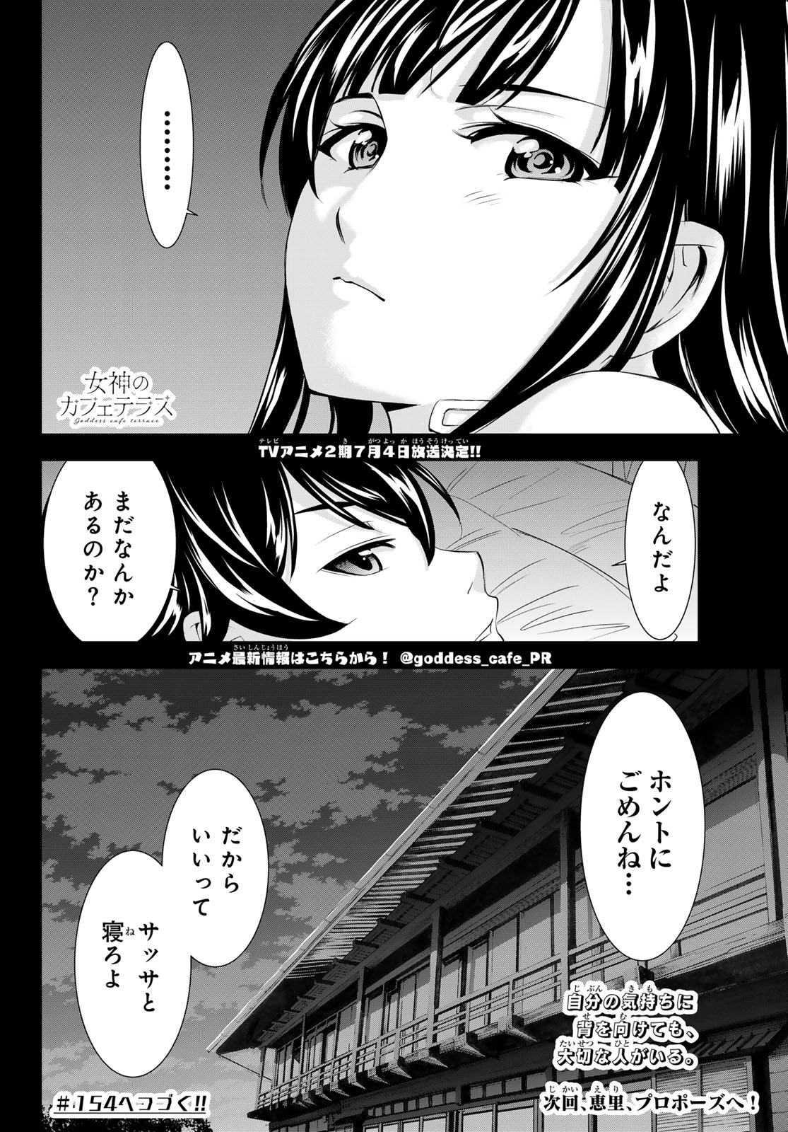 女神のカフェテラス - 第153話 - Page 18