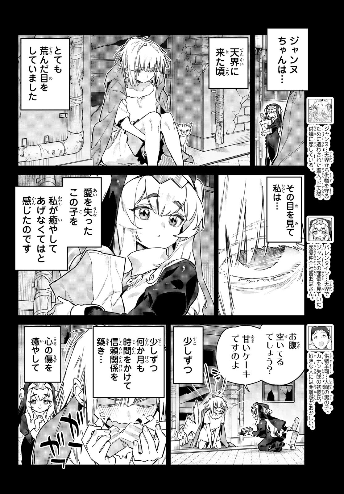 カナン様はあくまでチョロい - 第98話 - Page 2