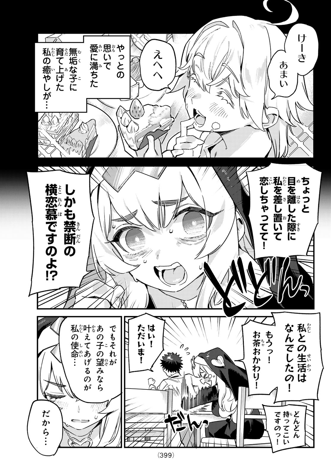 カナン様はあくまでチョロい - 第98話 - Page 3