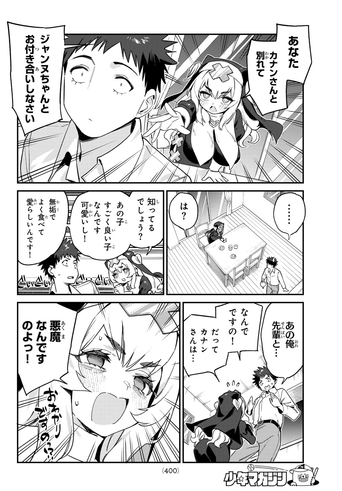 カナン様はあくまでチョロい - 第98話 - Page 4