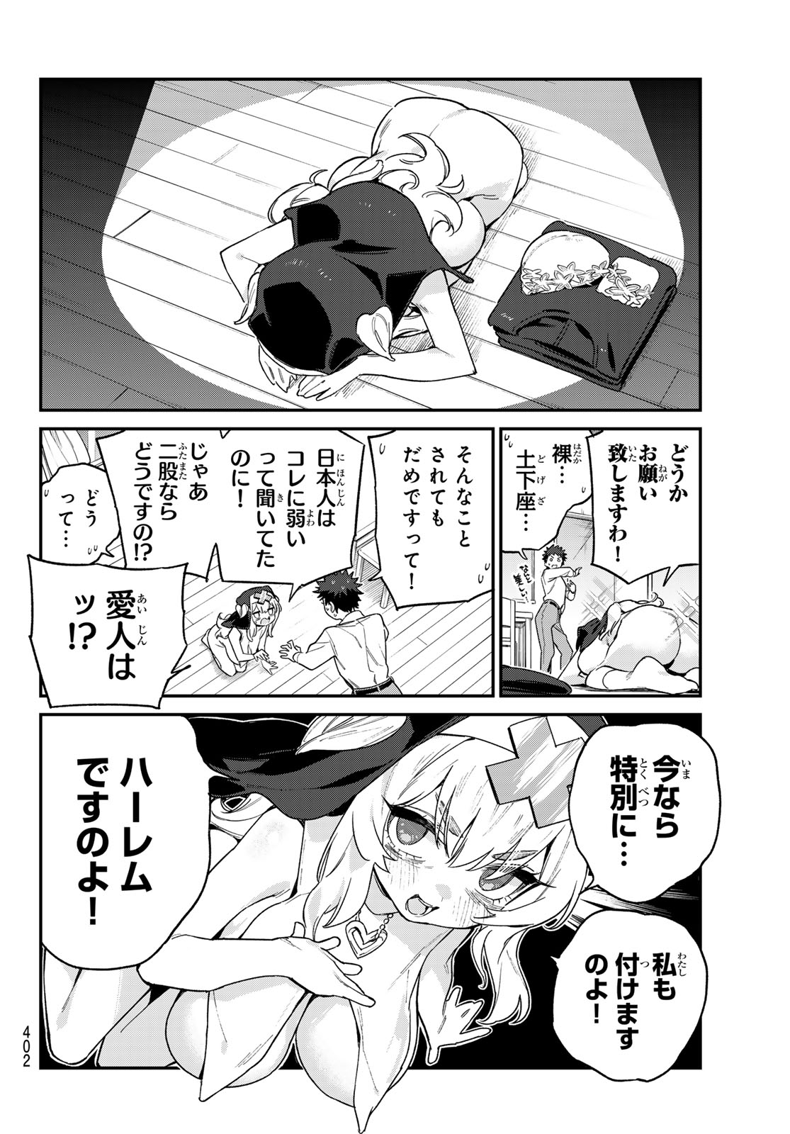 カナン様はあくまでチョロい - 第98話 - Page 6