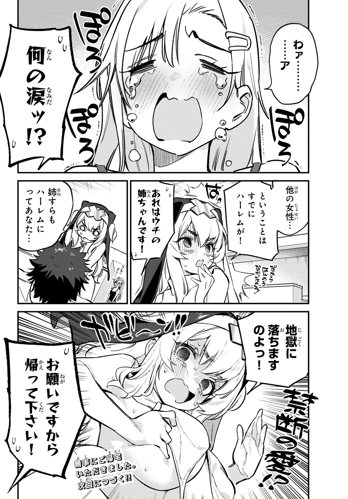 カナン様はあくまでチョロい - 第98話 - Page 8