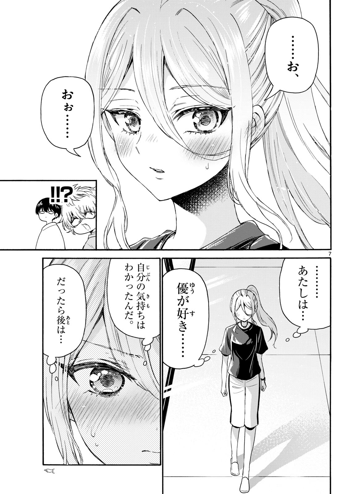 帝乃三姉妹は案外、チョロい。 - 第116話 - Page 7