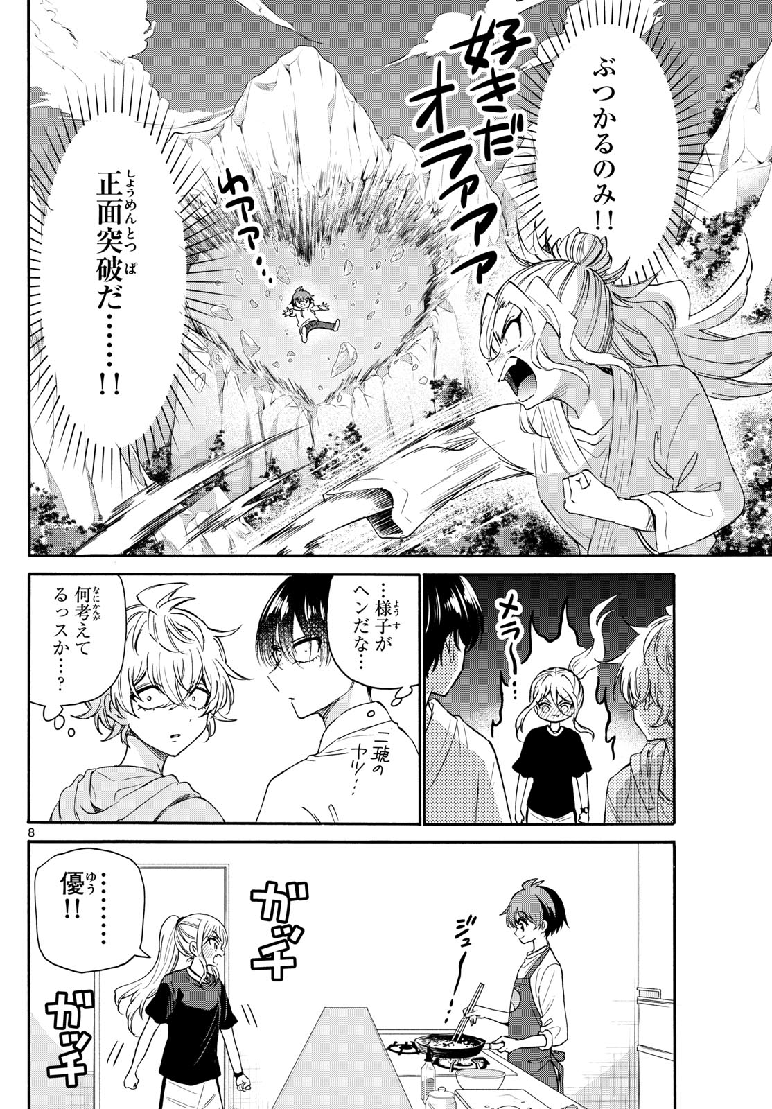 帝乃三姉妹は案外、チョロい。 - 第116話 - Page 8