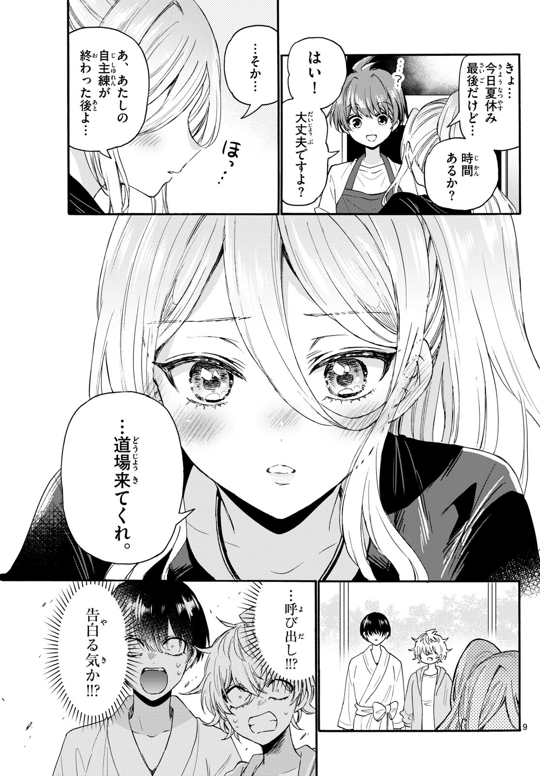 帝乃三姉妹は案外、チョロい。 - 第116話 - Page 9