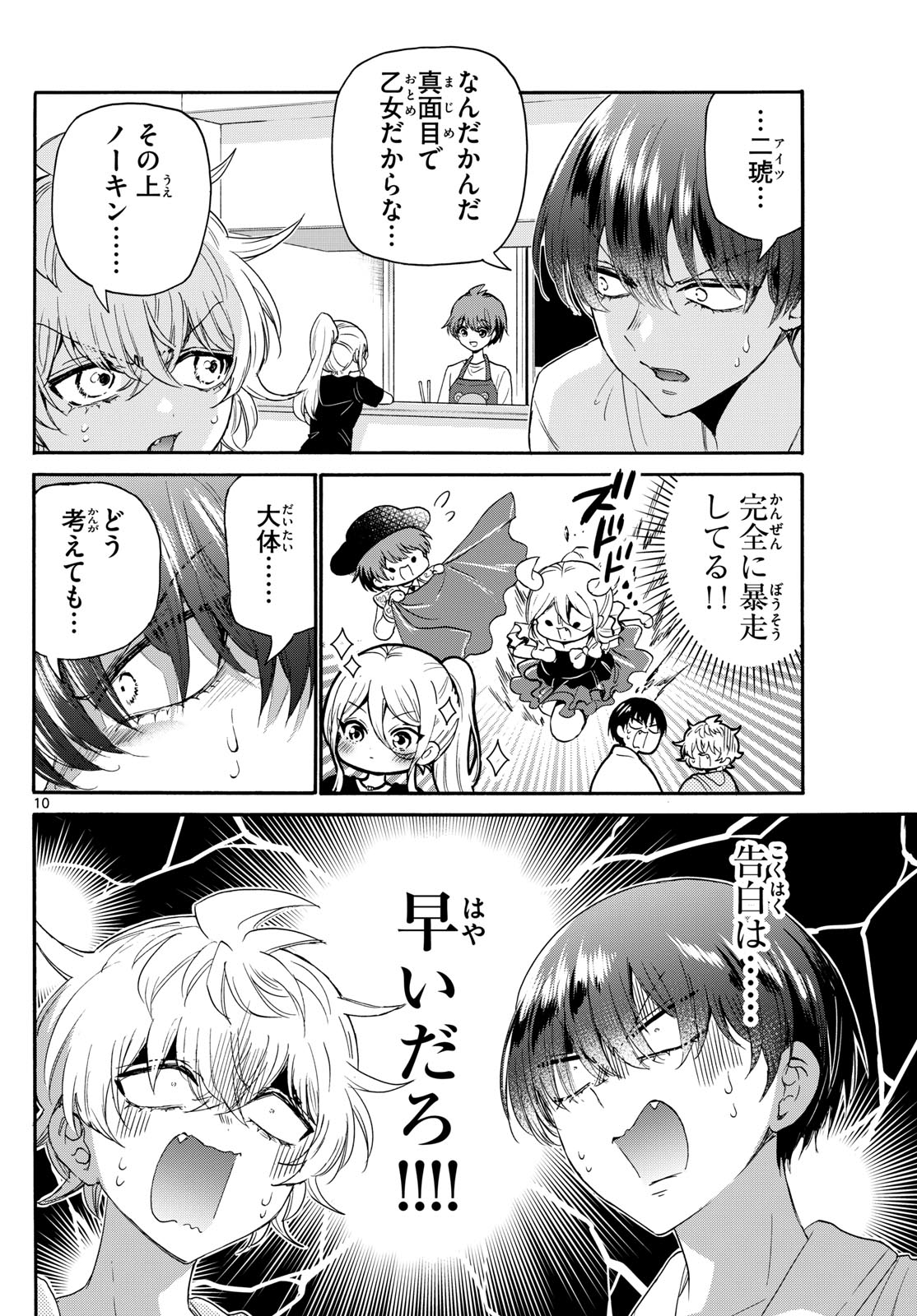 帝乃三姉妹は案外、チョロい。 - 第116話 - Page 10