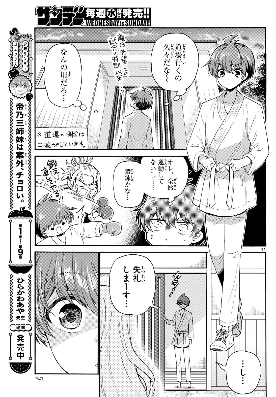 帝乃三姉妹は案外、チョロい。 - 第116話 - Page 11