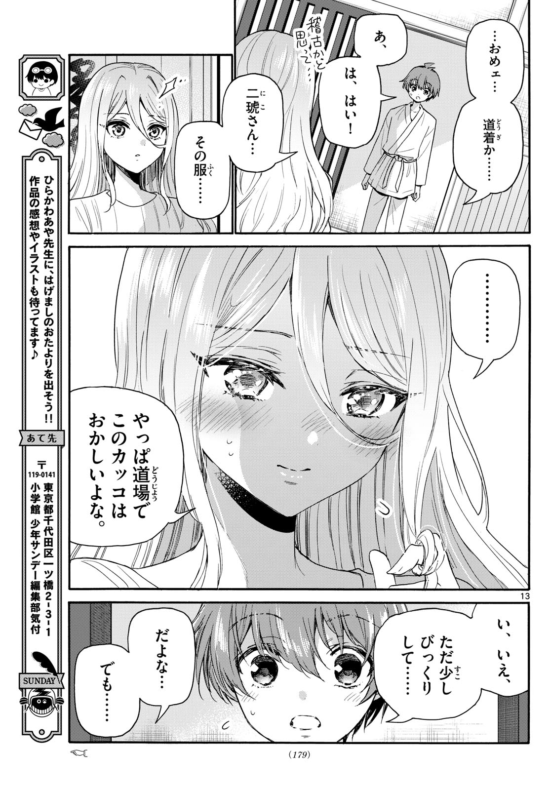 帝乃三姉妹は案外、チョロい。 - 第116話 - Page 13