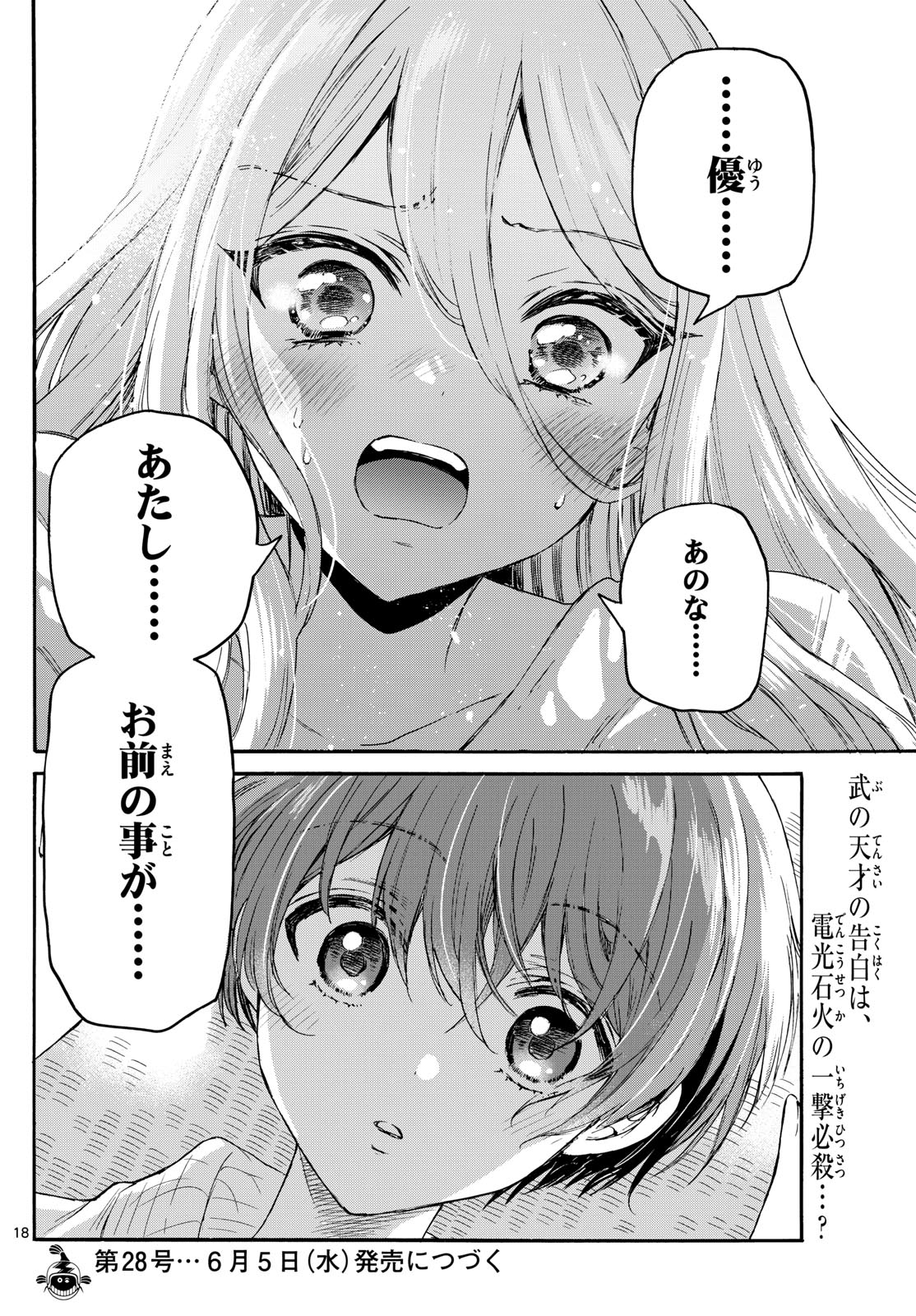 帝乃三姉妹は案外、チョロい。 - 第116話 - Page 18