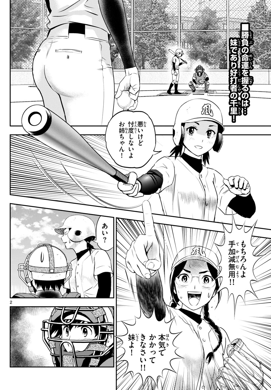 メジャーセカンド - 第280話 - Page 2