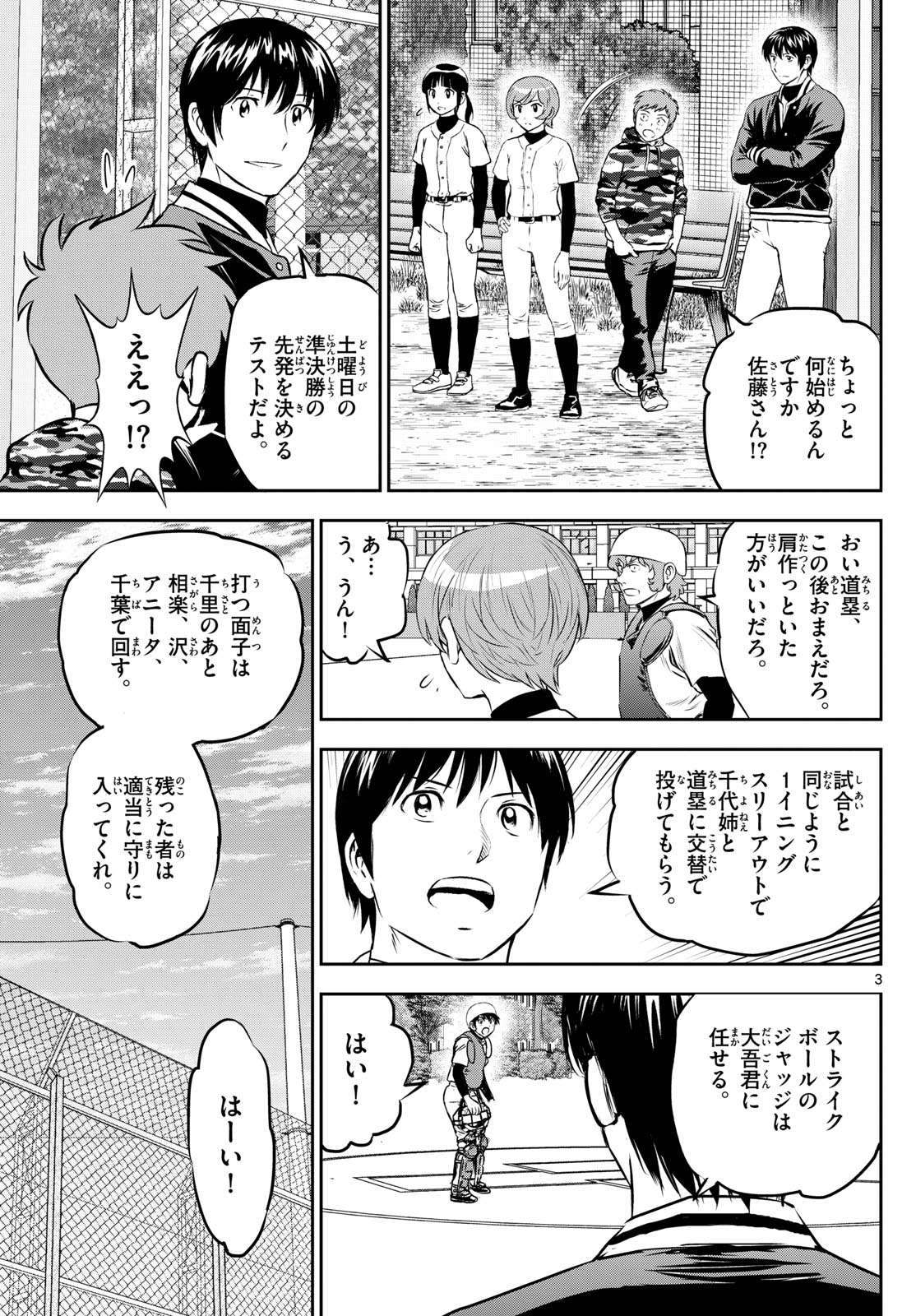 メジャーセカンド - 第280話 - Page 3