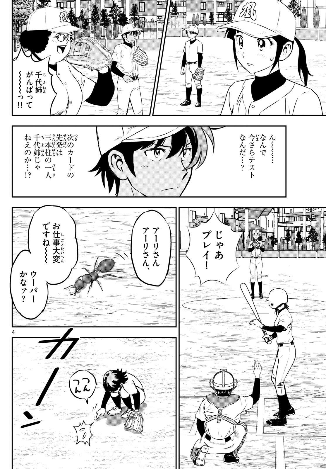 メジャーセカンド - 第280話 - Page 4