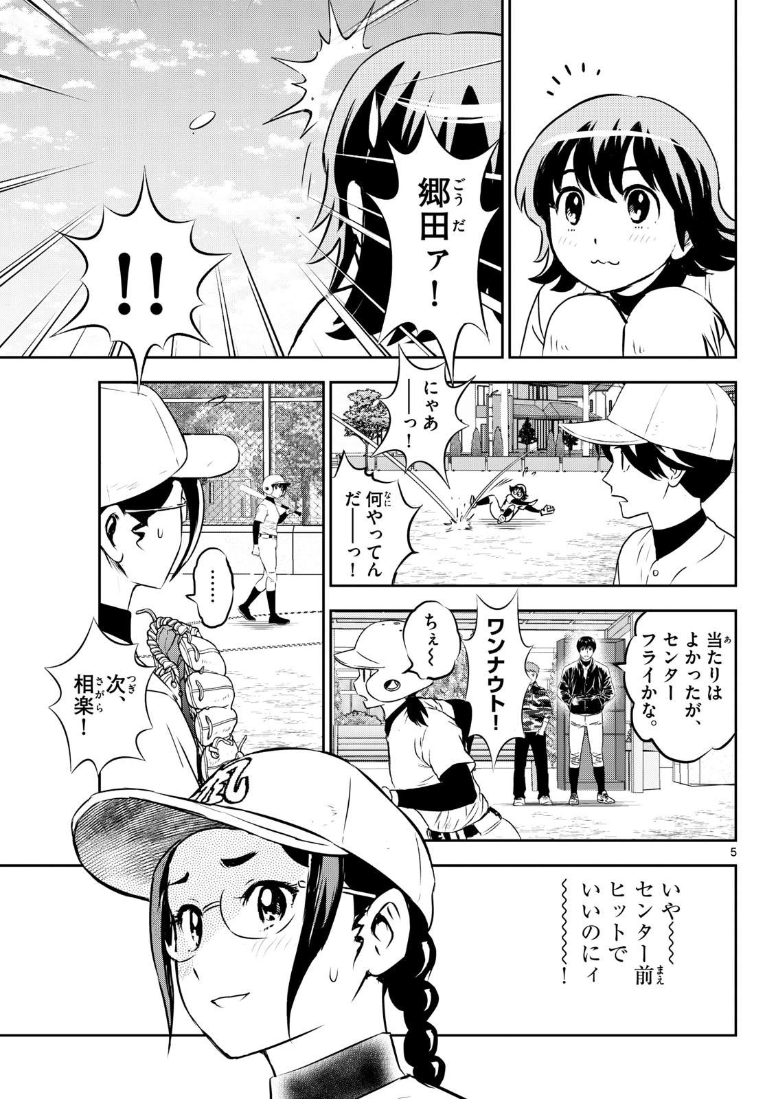 メジャーセカンド - 第280話 - Page 5