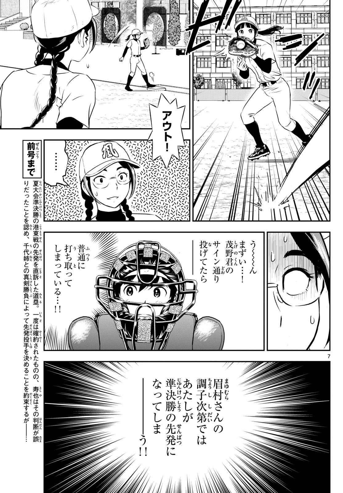 メジャーセカンド - 第280話 - Page 7