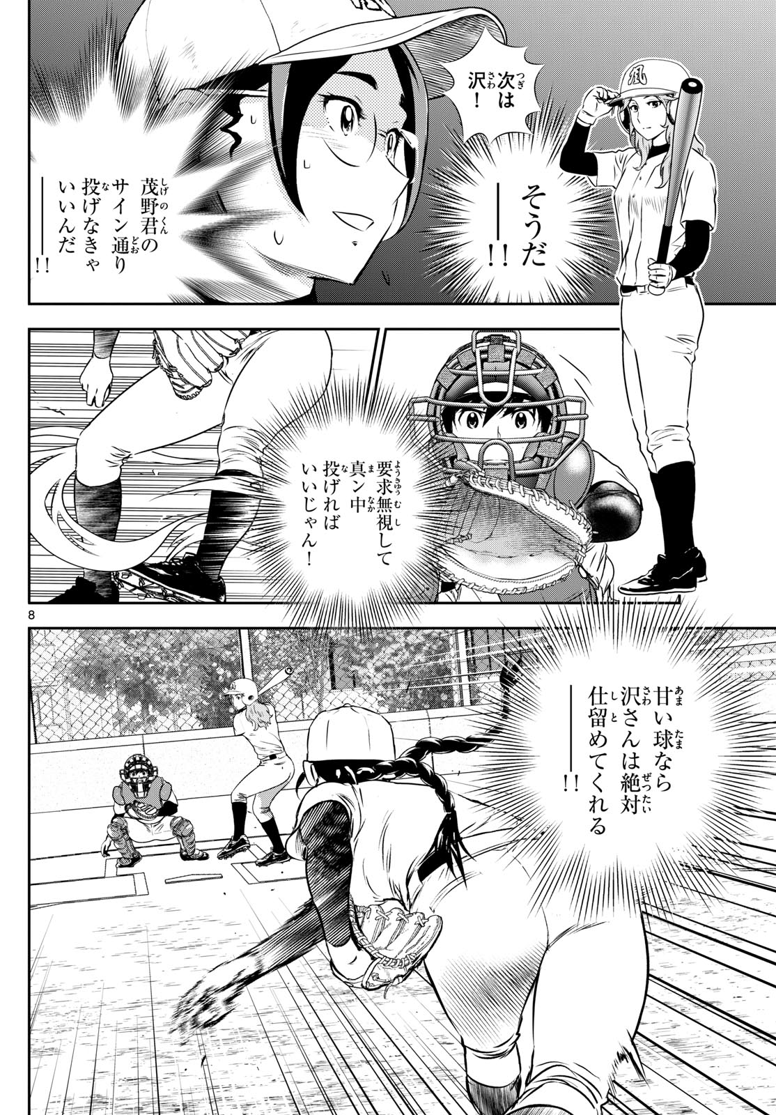 メジャーセカンド - 第280話 - Page 8