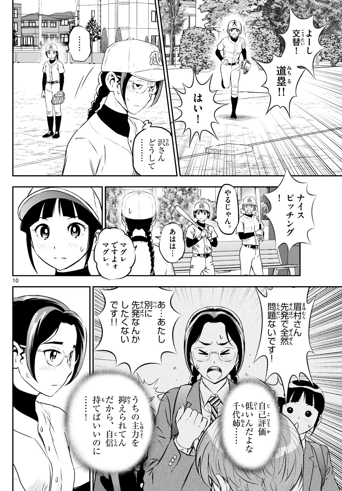 メジャーセカンド - 第280話 - Page 10