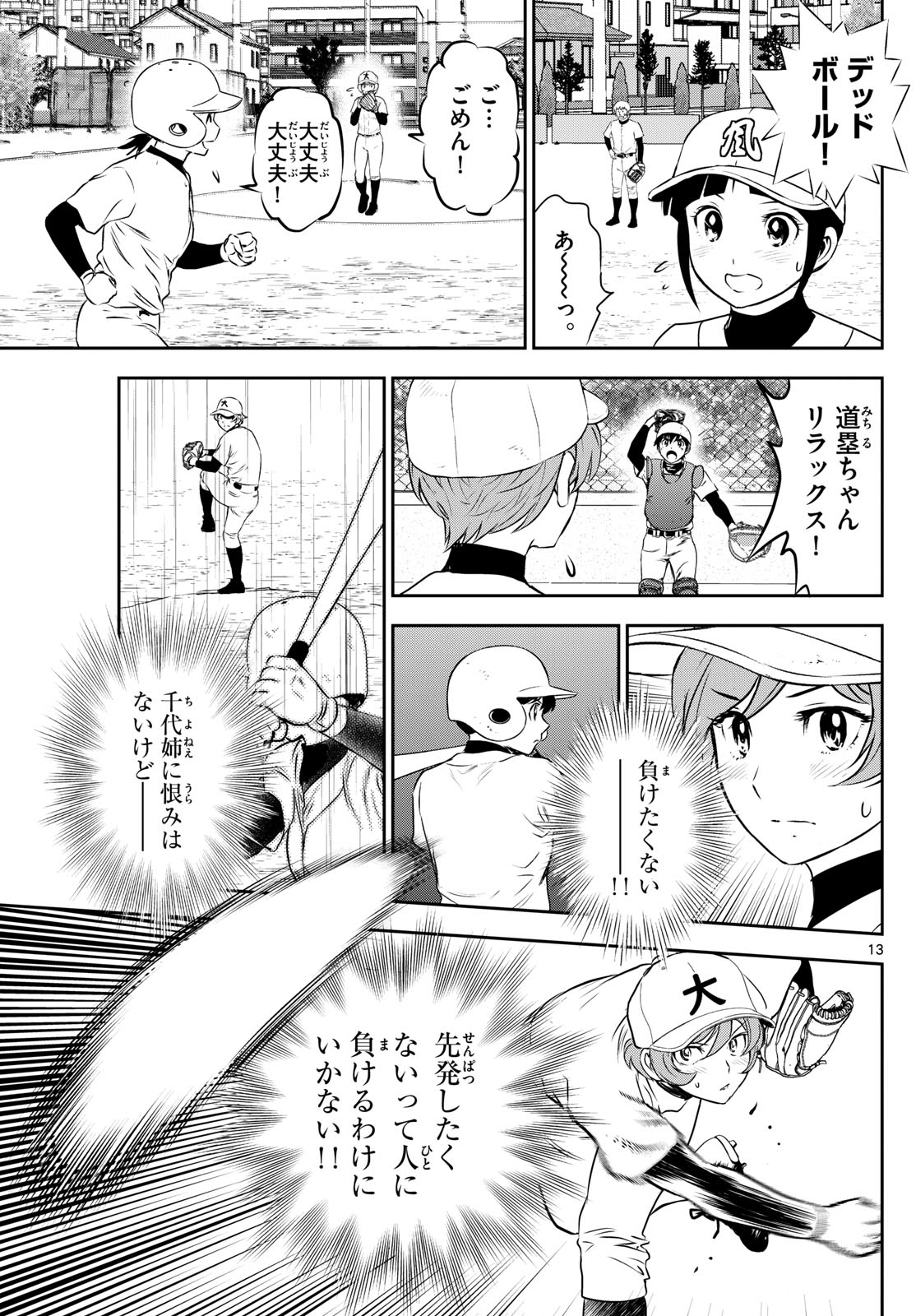 メジャーセカンド - 第280話 - Page 13