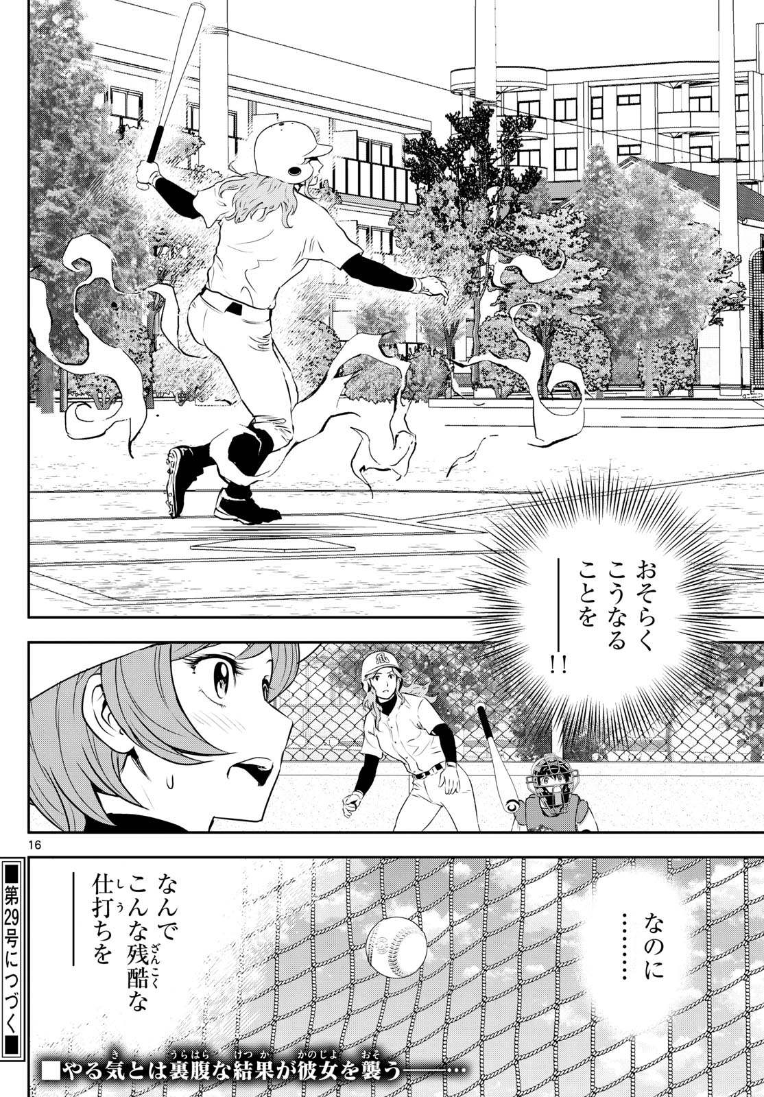 メジャーセカンド - 第280話 - Page 16