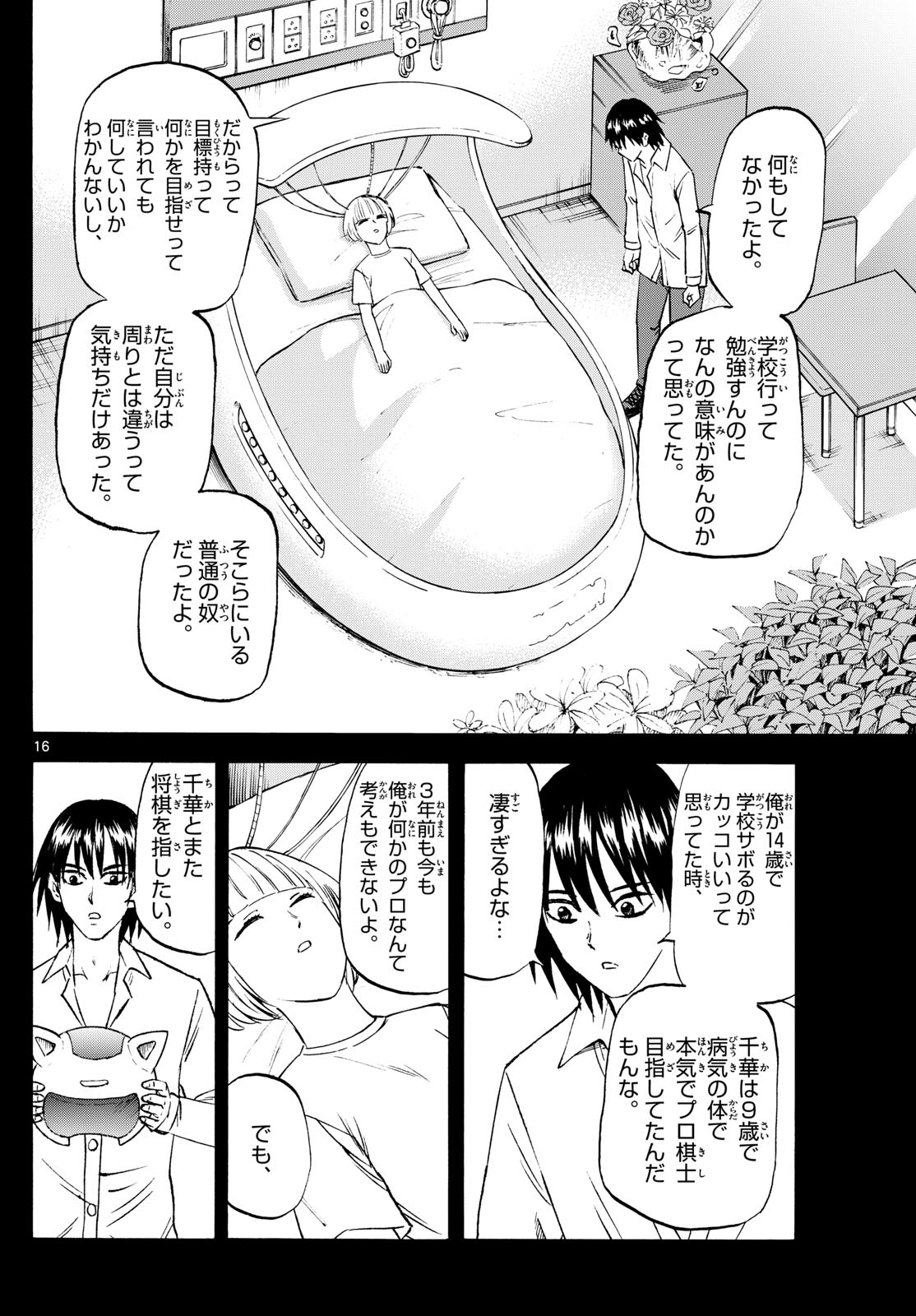 龍と苺 - 第193話 - Page 16